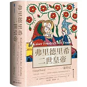 弗里德里希二世皇帝：一部傳記