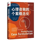 心理咨詢的個案概念化
