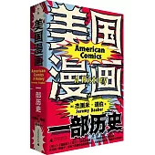 美國漫畫