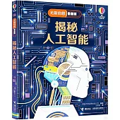 揭秘人工智能