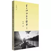 半日臨證半日讀書：四集