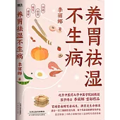 養胃祛濕不生病