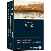 牛虻(漢英對照)(全兩冊)