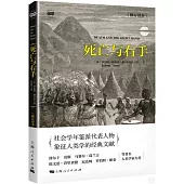 死亡與右手(修訂譯本)