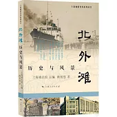 北外灘：歷史與風景