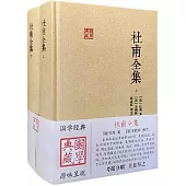 杜甫全集(上下)