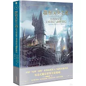 霍格沃茨之遺官方設定集：美術設定與製作幕後