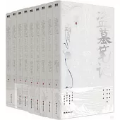 盜墓筆記：長白山紀念版（全9冊）