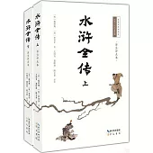 水滸全傳(詳註評點本)(上下冊)