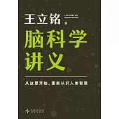 腦科學講義