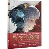 靈籠：月魁傳(3)