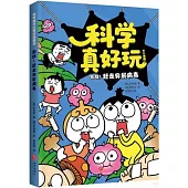 激戰!趕走臭屁病毒