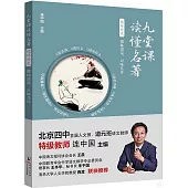 儒林外史：儒林深深，興味幾許