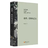 自然、權利與正義