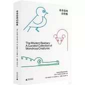 奇奇怪怪動物集