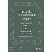 生態設計史：一部未完成的百科全書