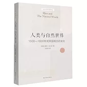 人類與自然世界：1500-1800年間英國觀念的變化