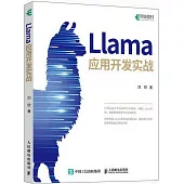 Llama應用開發實戰