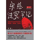 宋慈洗冤筆記(第二季)：活字殺人案