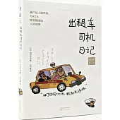 50歲打工人：出租車司機日記