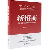 新招商：用產業生成式招商打造新質生產力