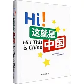 Hi!這就是中國