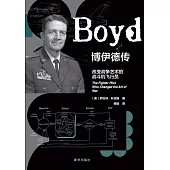 博伊德傳：改變戰爭藝術的戰鬥飛行員