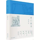 閉門讀書