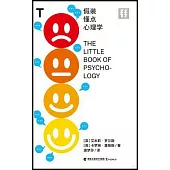 假裝懂點心理學