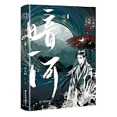 暗河傳（終章）