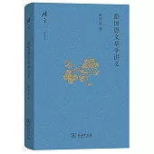 游國恩文章學講義