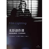 光影創作課：頂級電影攝影師、燈光師經驗談