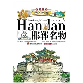 邯鄲名物(漢英對照)