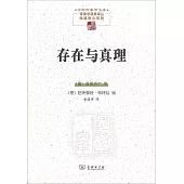 存在與真理