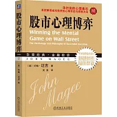 股市心理博弈(珍藏版)