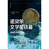 諾貝爾文學獎鐵幕