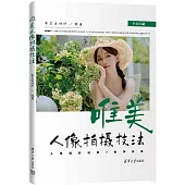 唯美人像拍攝技法