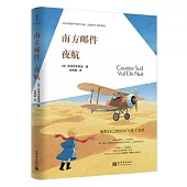 南方郵件 夜航