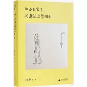 熱水用完了，問題還沒想明白