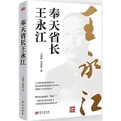 奉天省長王永江