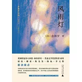 風雨燈：余海歲詩選(2018-2024)