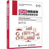 IPv6隨路遙測：助力網絡運維新變革