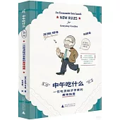 中午吃什麼：一位吃貨經濟學家的美味指南