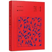 余光中譯評英美現代詩