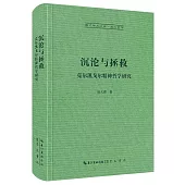 沉淪與拯救：克爾凱戈爾精神哲學研究