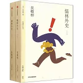 儒林外史(上下)