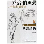 喬治·伯里曼人體結構描摹本(第一冊)：頭部結構