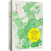 松聲綠：烏尤庵說詩