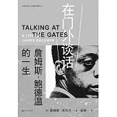在門外談話：詹姆斯·鮑德溫的一生