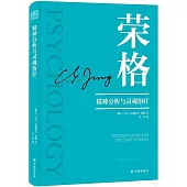 精神分析與靈魂治療